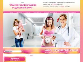 Камчатский краевой родильный дом