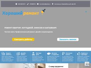 Хороший ремонт