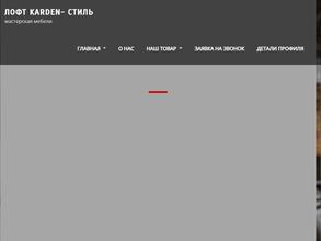 ЛОФТКАРДЕН