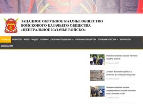 Центральное казачье войско