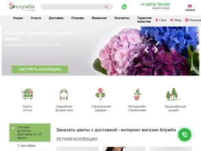 Клумба в Тула