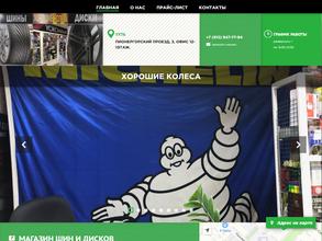 Хорошие колеса