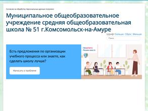 Средняя общеобразовательная школа №51