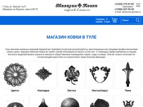 Магазин ковки