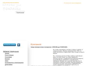 Краски для покраски