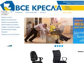 Все Кресла