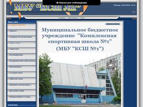 КСШ №1