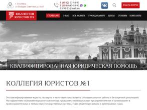 Коллегия юристов №1