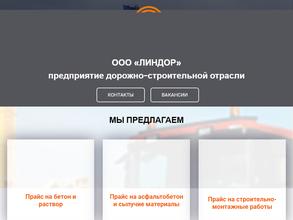 ЛИНДОР