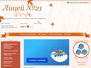 Лицей №21 с дошкольным отделением