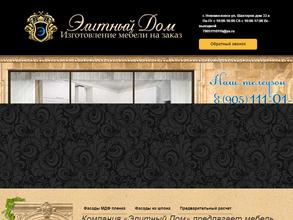 Элитный дом