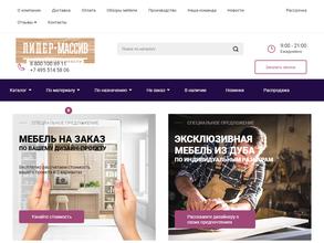 Лидер массив