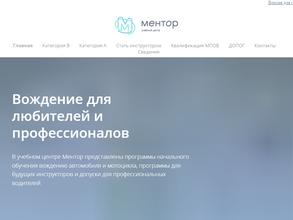 Ментор