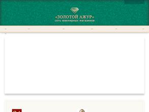 Золотой Ажур