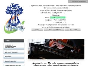 Детская Музыкальная Школа №11