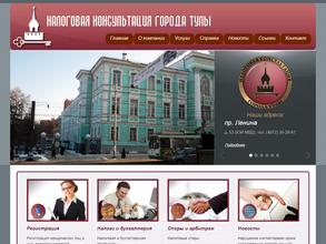 Налоговая консультация г. Тулы