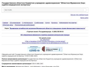 Областное бюро судебно-медицинской экспертизы