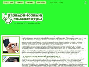 Компания предрейсового медосмотра водителей