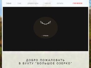 Бухта Большое Озерко