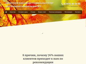 Областной пансионат социальных услуг для больных и инвалидов №1