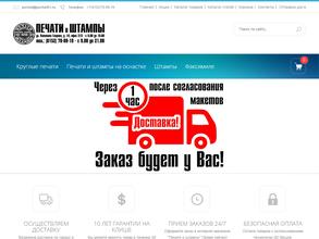 Печати и Штампы