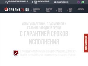 Плазма71