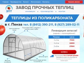 Завод прочных теплиц