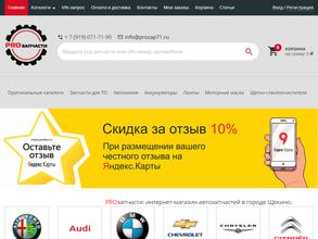 PROзапчасти