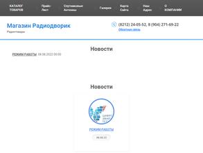 Радиодворик