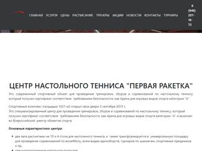 Первая ракетка