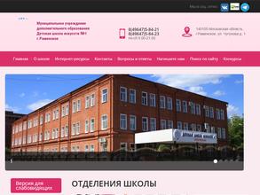 Детская школа искусств №1