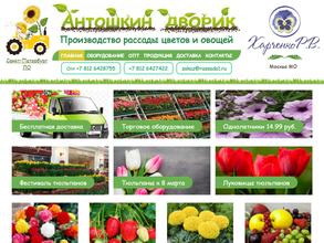 Антошкин дворик