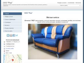 Мебельная компания