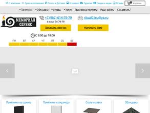 Мемориал Сервис
