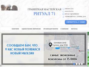 Служба по уходу за местами захоронений