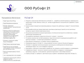 РуСофт 21