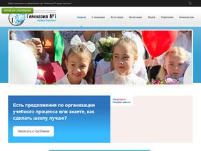 Гимназия №1