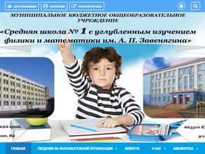 Средняя школа №1 с углубленным изучением физики и математики им. А.П. Завенягина