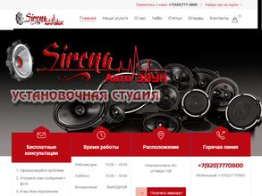 Сирена-АвтоЗВУК