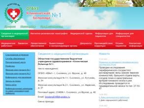 Клиническая больница №1