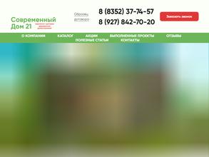 Современный дом 21