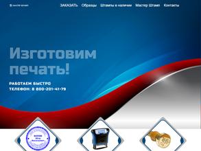 Мастер Штамп