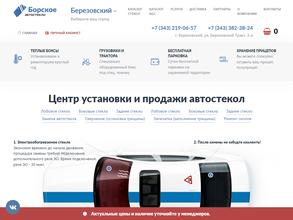 Борское автостекло