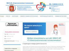 Стоматологическая поликлиника