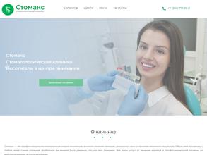 СТОМАКС