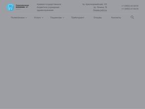 Стоматологическая поликлиника №1