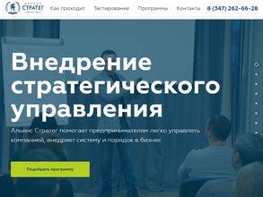 Альянс Стратег