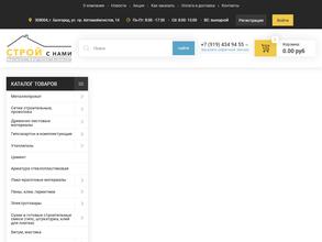 СТРОЙ С НАМИ