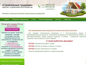 Строительные традиции