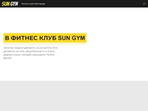 SUN GYM в Белгород